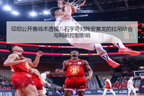 yin-ni-gong-kai-sai-zhan-shu-tou-shi-shi-yu-qi-dui-zhen-an-sai-long-de-la-diao-jie-he-yu-wang-qian-kong-zhi-ying-xiang-3-788.jpg