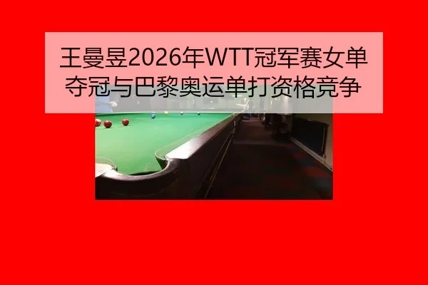 wang-man-yu-nian-guan-jun-sai-nv-dan-duo-guan-yu-ba-li-ao-yun-dan-da-zi-ge-jing-zheng-2-333.jpg